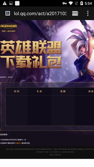 lol下载礼包领取app