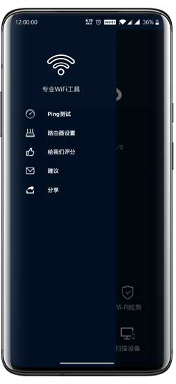WiFi工具app