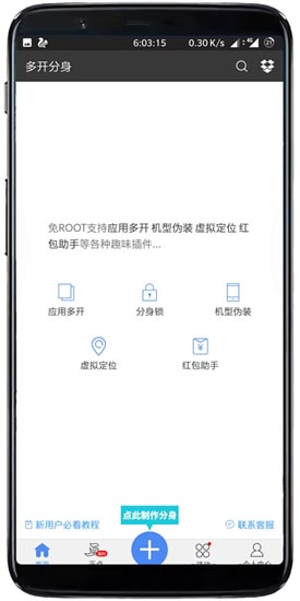 多开分身破解版app