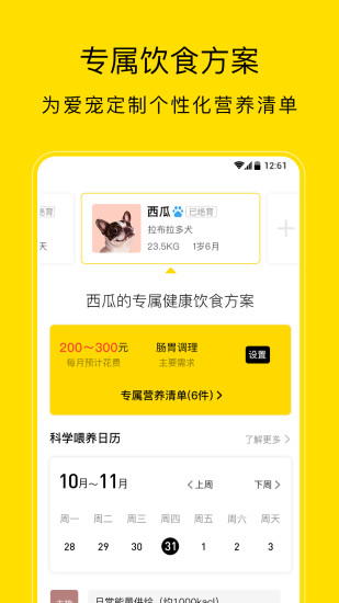 小绒宠物app