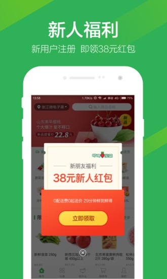 叮咚买菜APP