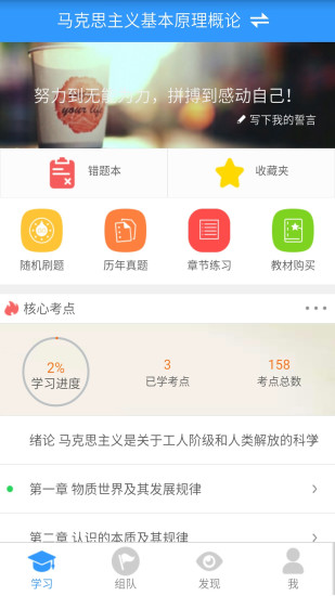 自考友app