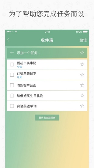 奇妙清单app