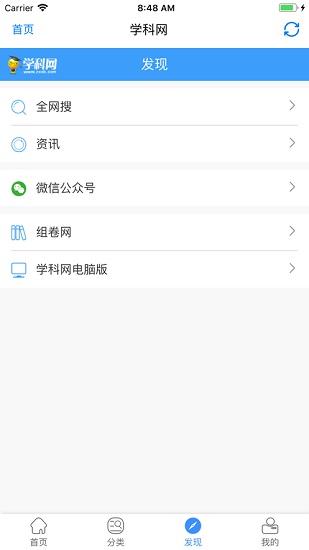 学科网安卓版