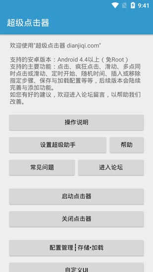 超级点击器app