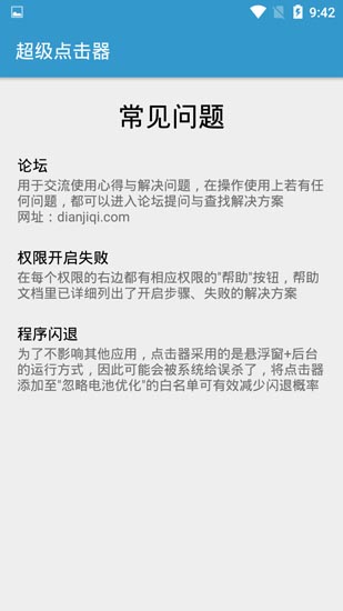 超级点击器安卓版