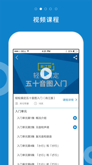 日语入门学堂app