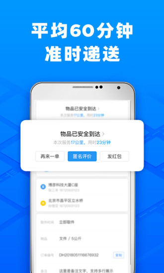 闪送APP