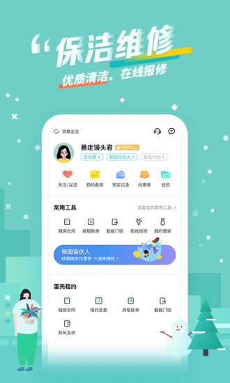 蛋壳公寓APP