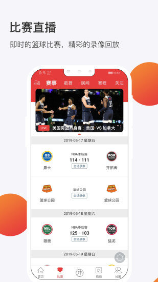 球长社圈APP