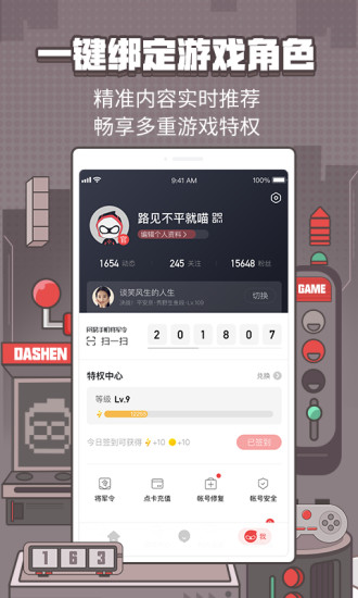 网易大神APP