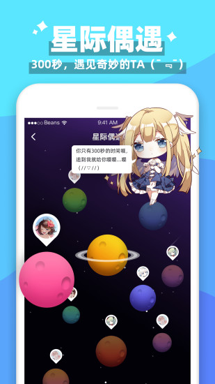 唔哩星球iOS版