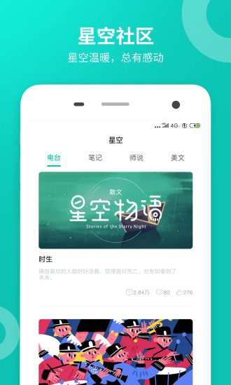 智学网APP