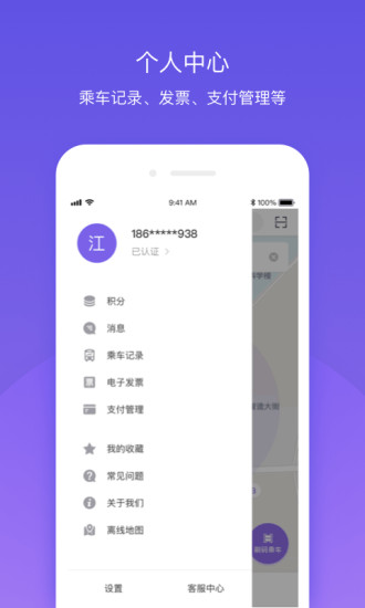 北京公交APP