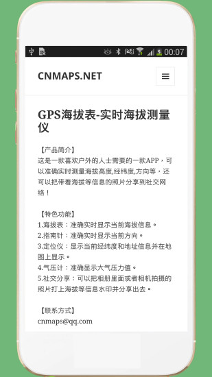 GPS海拔表APP