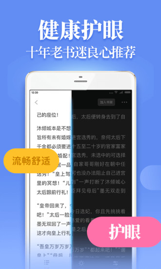 疯读小说APP