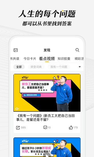 樊登读书APP