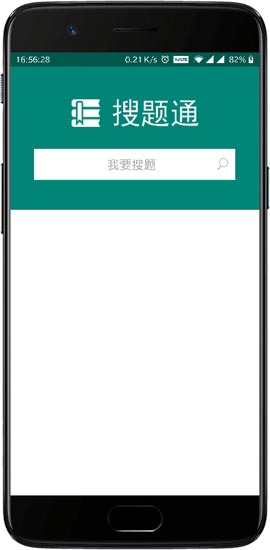 搜题通app