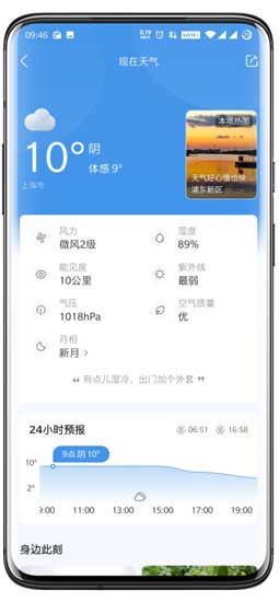 墨迹天气去广告版app