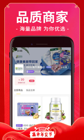 未来集市APP