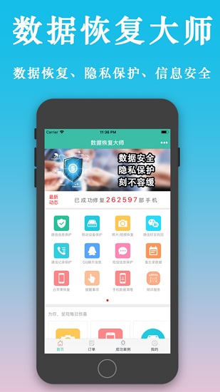 数据恢复大师app