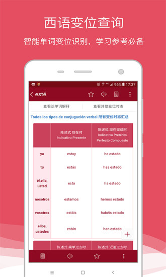 西班牙语助手app