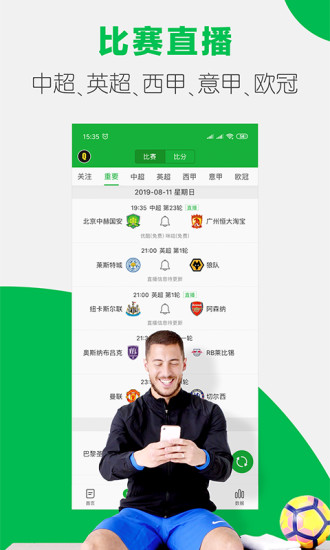 懂球帝APP