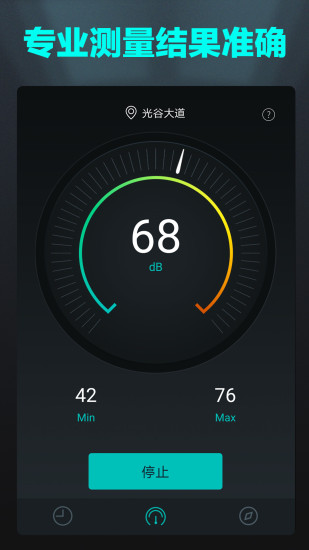 分贝测试仪APP