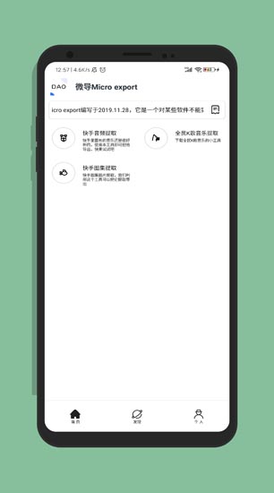 微导app