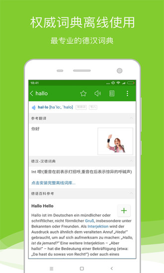 德语助手app