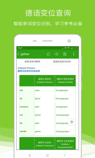 德语助手安卓版