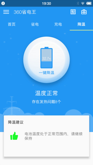 360省电王APP