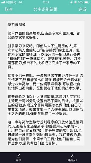 汉王识文手机版