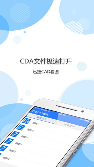 迅捷CAD看图