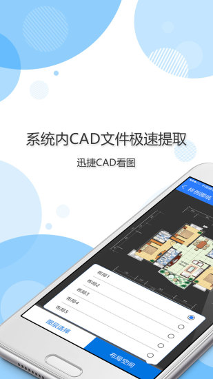 迅捷CAD看图ios版