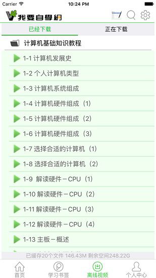 我要自学网安卓版