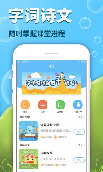 出口成章iOS版