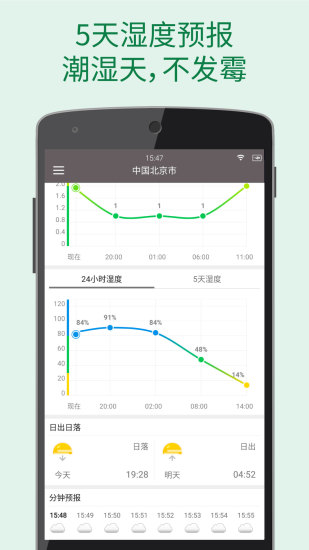 更准天气APP