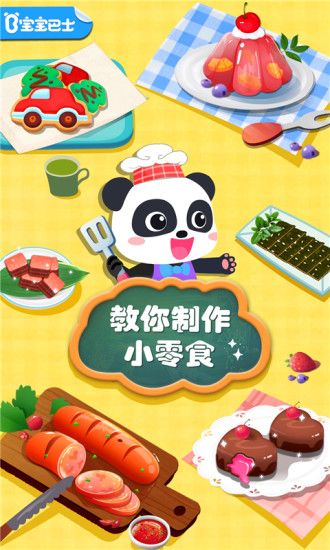 宝宝手工零食APP