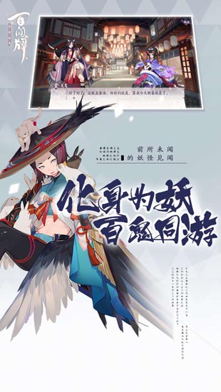 阴阳师:百闻牌手游