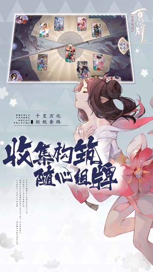 阴阳师:百闻牌iOS版