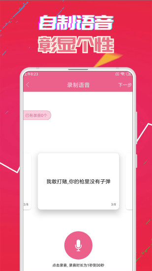 变声器免费版下载