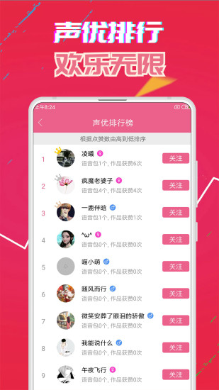 变声器免费版APP