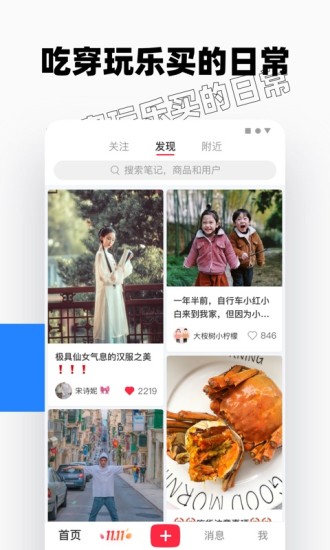 小红书app