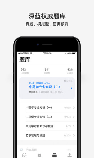深蓝医考ios版