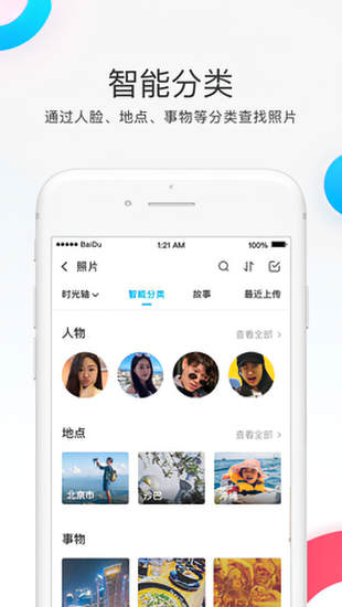 百度网盘Beta版app