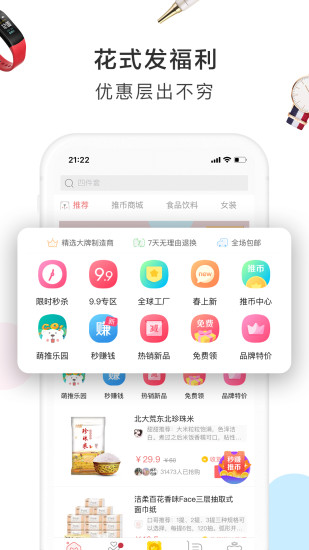 萌推APP