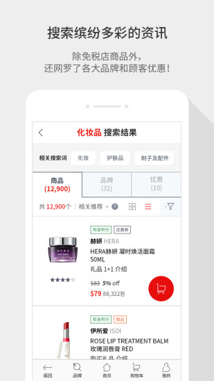 乐天免税店APP