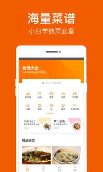 食谱大全APP