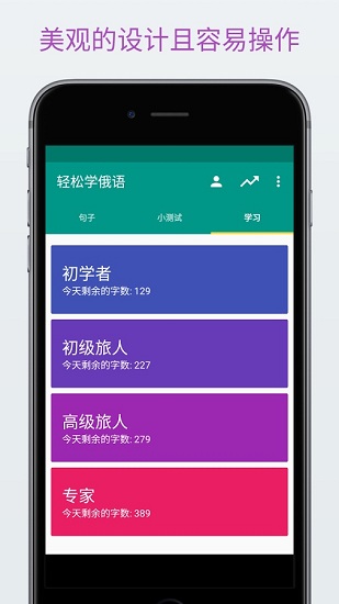 轻松学俄语app